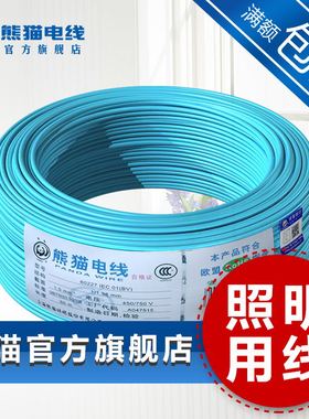 熊猫电线 BV1.5平方铜芯 单芯硬线 国标足米零剪 定制