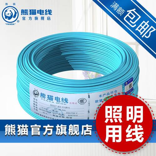 熊猫电线bv1.5平方高纯度无氧铜