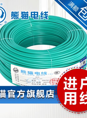 熊猫电线 中央空调线 BVR10(49/0.52) 零剪 厂商直销多股软线细丝