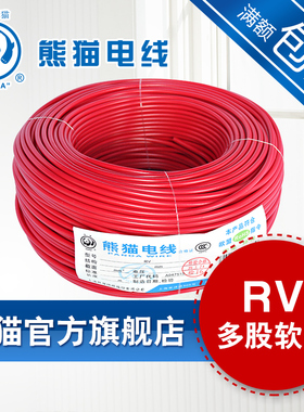 熊猫电线 RV10（84/0.40）平方 99.99%铜芯电源国标软线100米