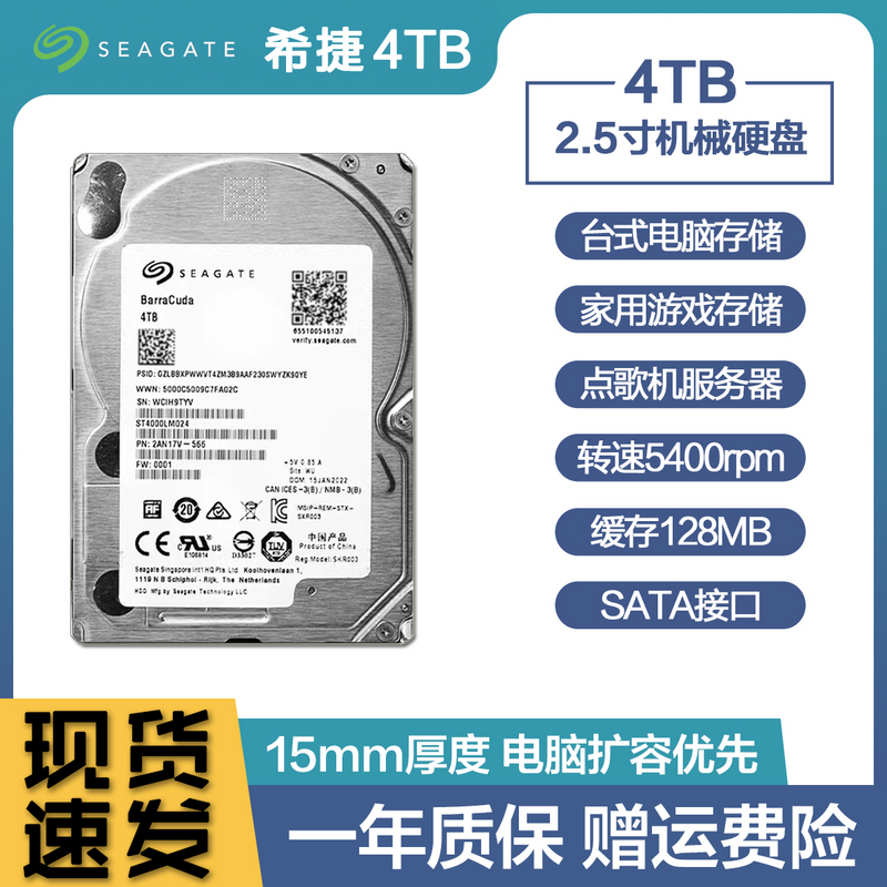 希捷4TB2.5英寸硬盘串口SATA15mm台式笔记本电脑机械硬盘