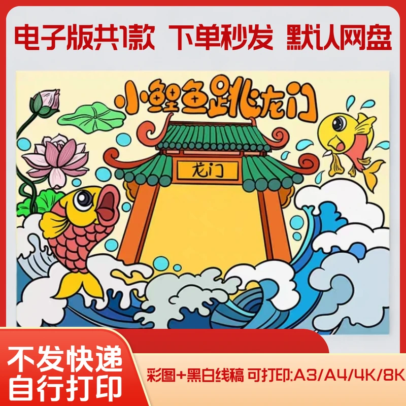 小鲤鱼跳龙门手抄报模板小学生课外读书阅读分享好书推荐卡电子版