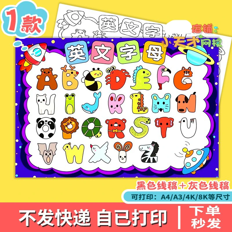 26英文字母认识字母幼儿园手抄报读书卡t263