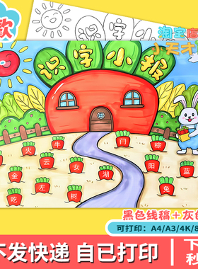 生字识字手抄报模板电子版小学生一二年级语文汉字认识线稿c094