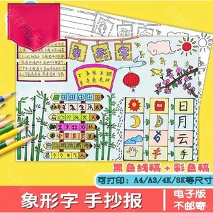 象形字汉字的演变手抄报模板线稿a4小报8k一五年级a3电子版素材