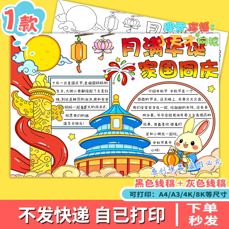 月满华诞家国同庆手抄报手抄报国庆中秋双节主题电子版小报f914