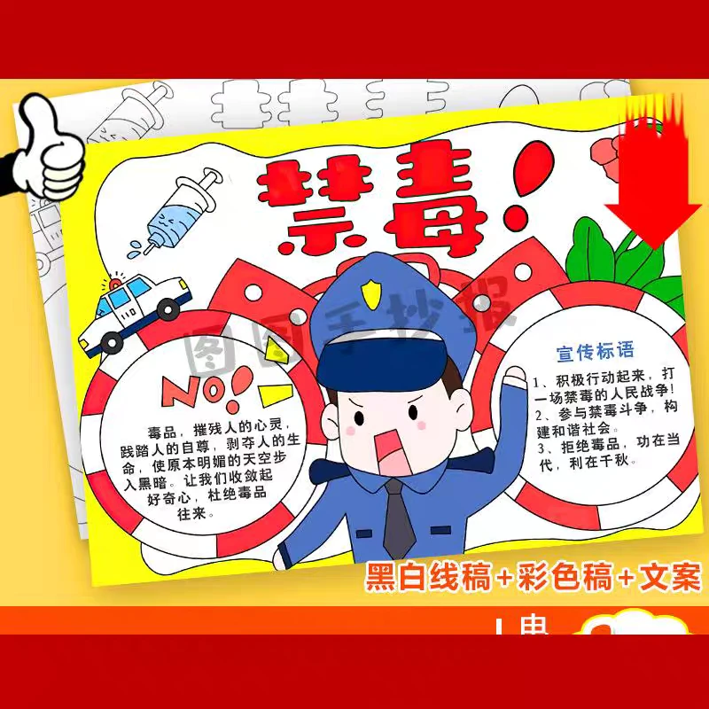 珍爱生命远离毒品儿童绘画模板电子版小学禁毒教育手抄报线稿A48K