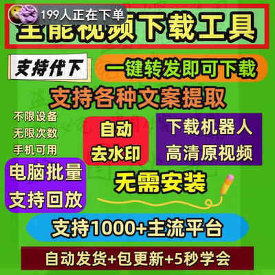 短视频下载工具去水印神器小程序解析批量电脑网页图片手机软件