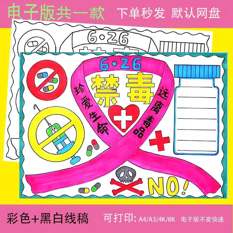 禁毒手抄报电子版国际禁毒日手抄报珍爱生命观影远离毒品线稿