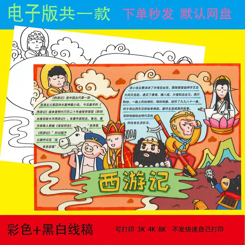 西游记手抄报强国好书推荐卡阅读读书8KA3A4涂色黑白线稿小报