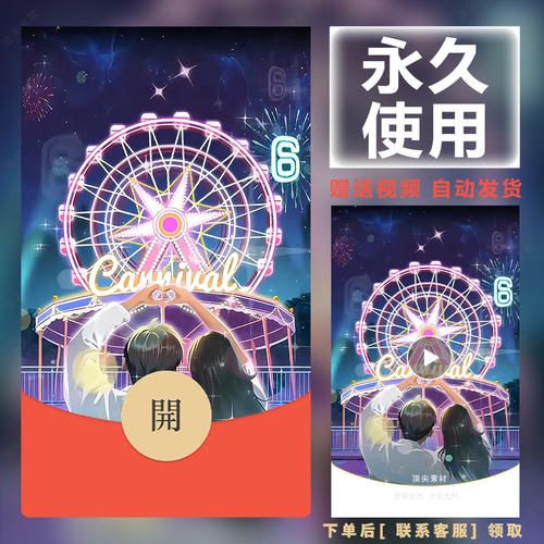 新款永久微信红包封面跨新年祝福烟花城堡自制DIY皮肤F149素材