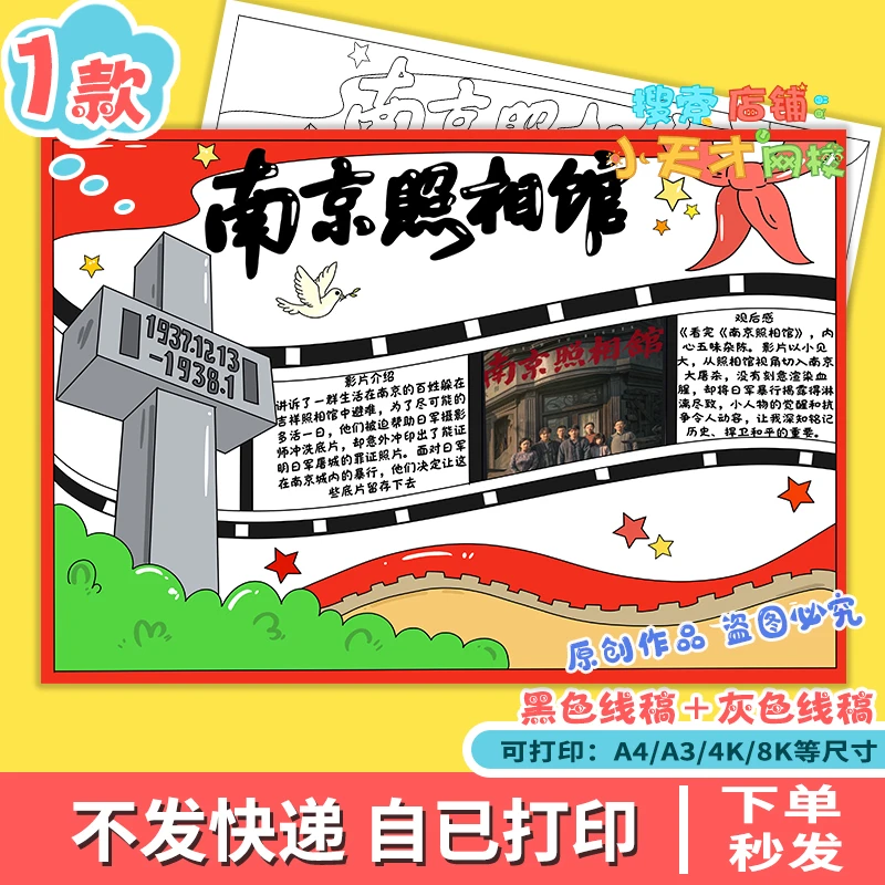 南京照相馆手抄报我的观影卡片电影观影感想电子版线稿读书卡f587