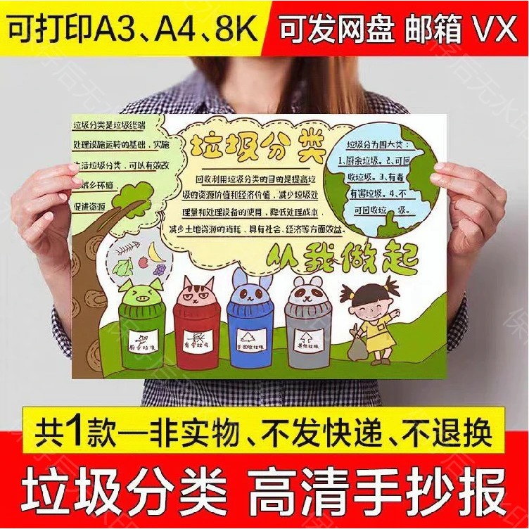 垃圾分类从我做起手抄报中小学生电子小报绿色环保a4线稿a3模板8k