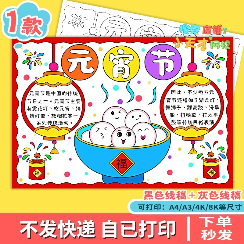 元宵节手抄报小学生春节传统习俗吃汤圆放孔明灯电子版读书卡c945