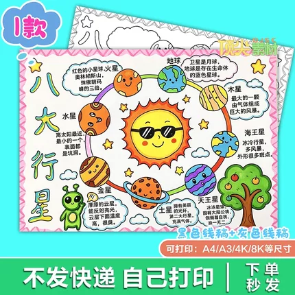 八大行星太阳系科普常识兴趣教育美术手抄报电子版H556知识服务服