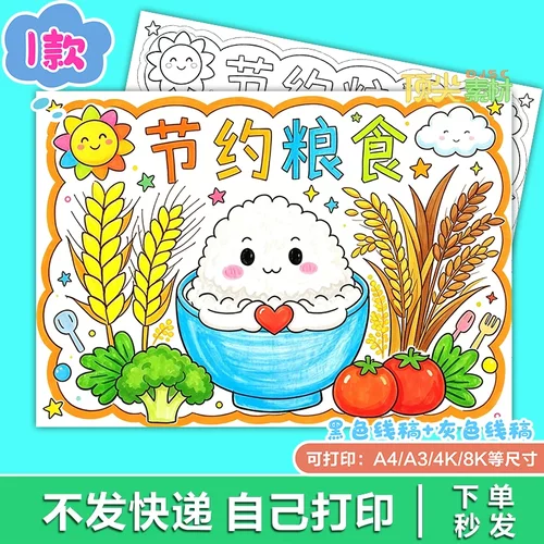 节约粮食珍惜粮食常识兴趣教育美术电子版H513知识