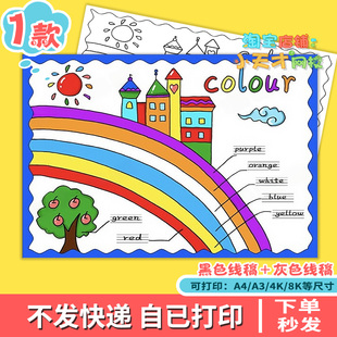 英语颜色colours手抄报模板小学生三年级单词认识英文绘画D439