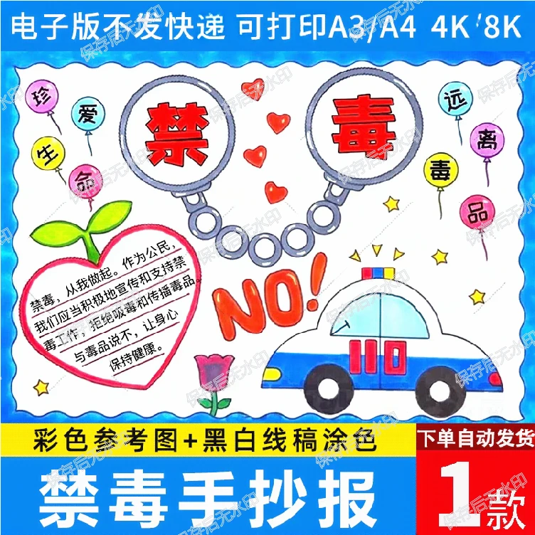 国际禁毒日手抄报模板健康人生绿色无毒小学生远离毒品安全教育
