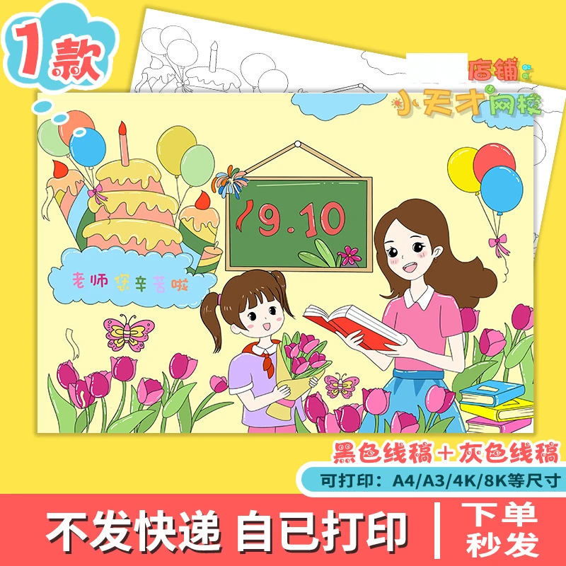 感恩教师节手抄报儿童画绘画老师您辛苦了女孩电子版读书卡x644