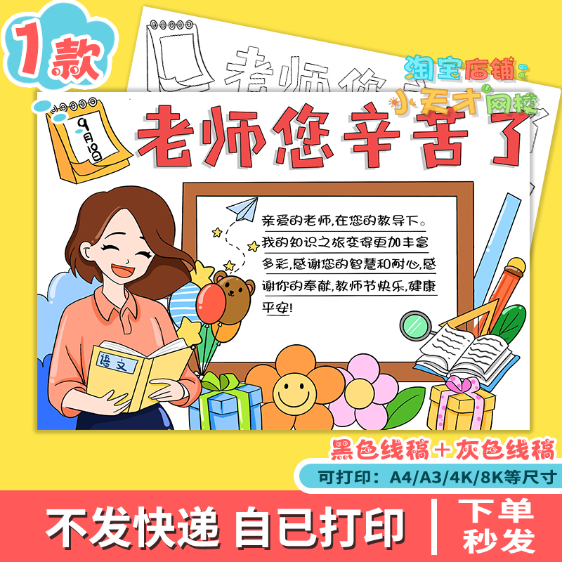 感恩教师节手抄报模板儿童画老师您辛苦了小学生电子版绘画x547