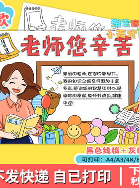 感恩教师节手抄报模板儿童画老师您辛苦了小学生电子版绘画x547