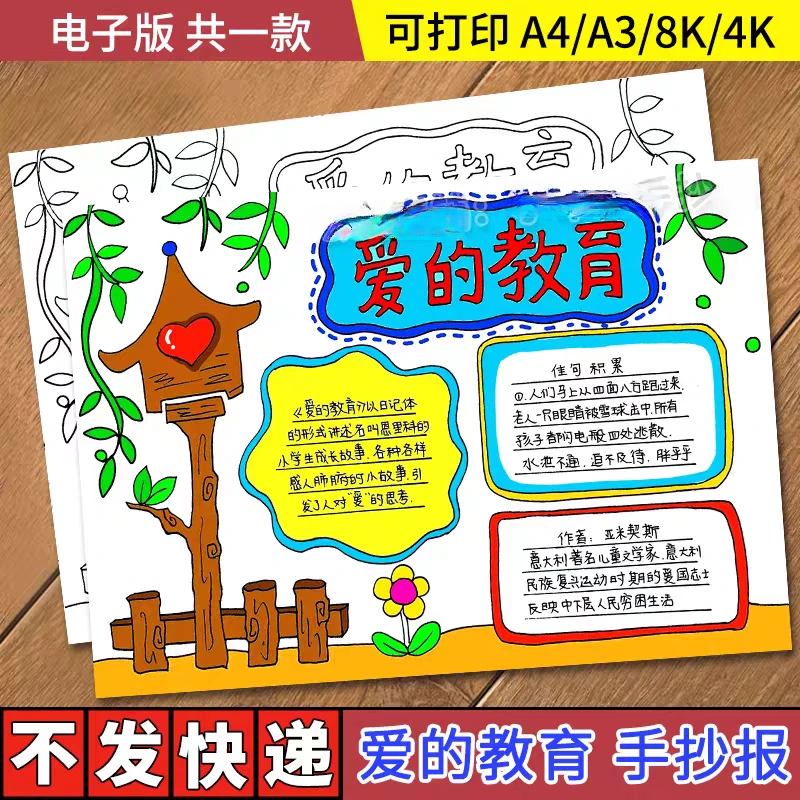 爱的教育手抄报电子模板小学生好书推荐六年级课外读书读后感小报