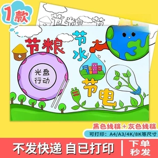 节水节电节粮手抄报电子模板三节三爱小学生勤俭节约保护环境t513