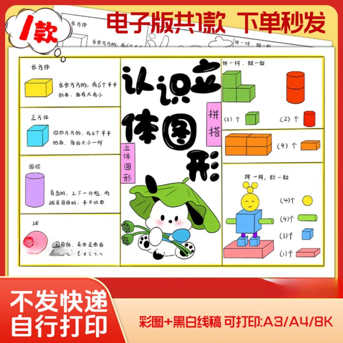 认识立体图形思维导图手抄报模板电子版一年级数学三单元数学小报
