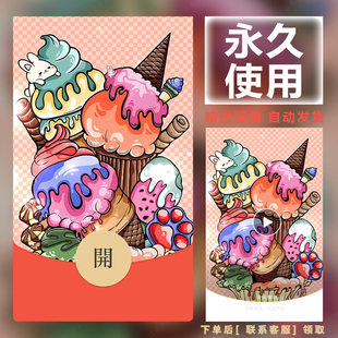 2026新款 永久微信红包封面零食薯条汉堡干饭自制DIY皮肤F120素材