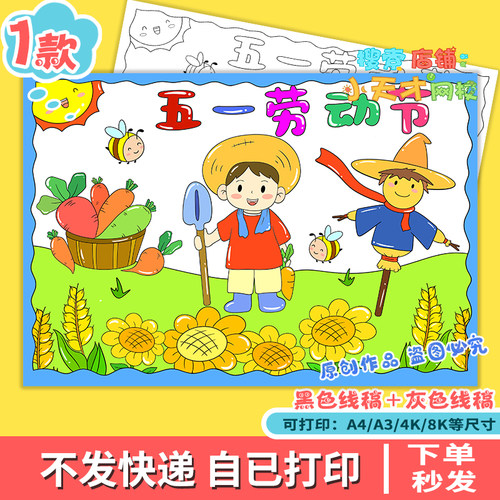 51五一劳动节主题儿童绘画劳动最光荣致敬劳动者手抄报模板e732