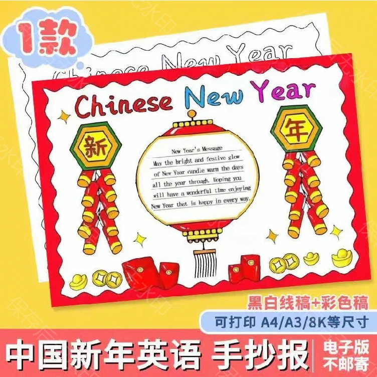 Chinese New Year英语中国年手抄报小学生新年春节快乐模板线稿a4