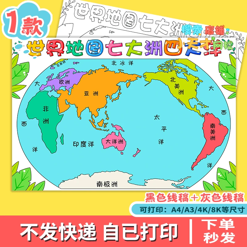 七大洲四大洋地理手绘世界地图手抄报电子线稿读书卡e311