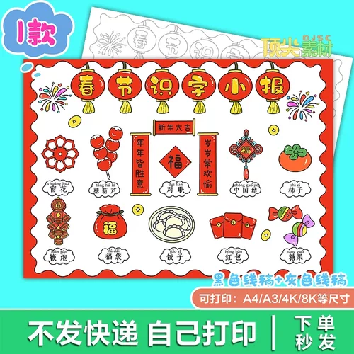 对联糖葫芦窗花福字饺子春节识字美术手抄报电子版H370知识服