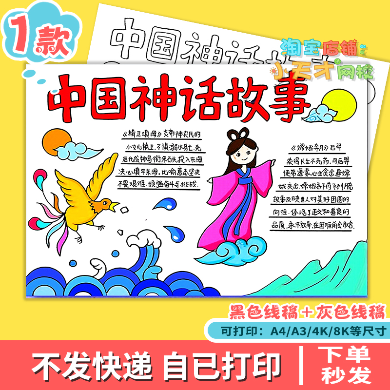 中国古代神话故事手抄报模板小学生读书小报好书推荐电子版x277