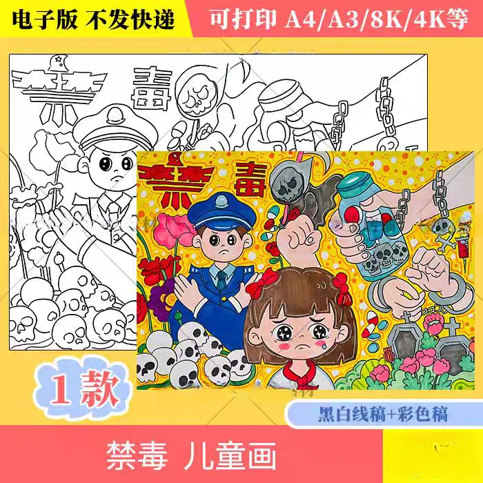 远离毒品绘画小报宣传画国际禁毒日儿童画黑白线稿涂色电子手抄报