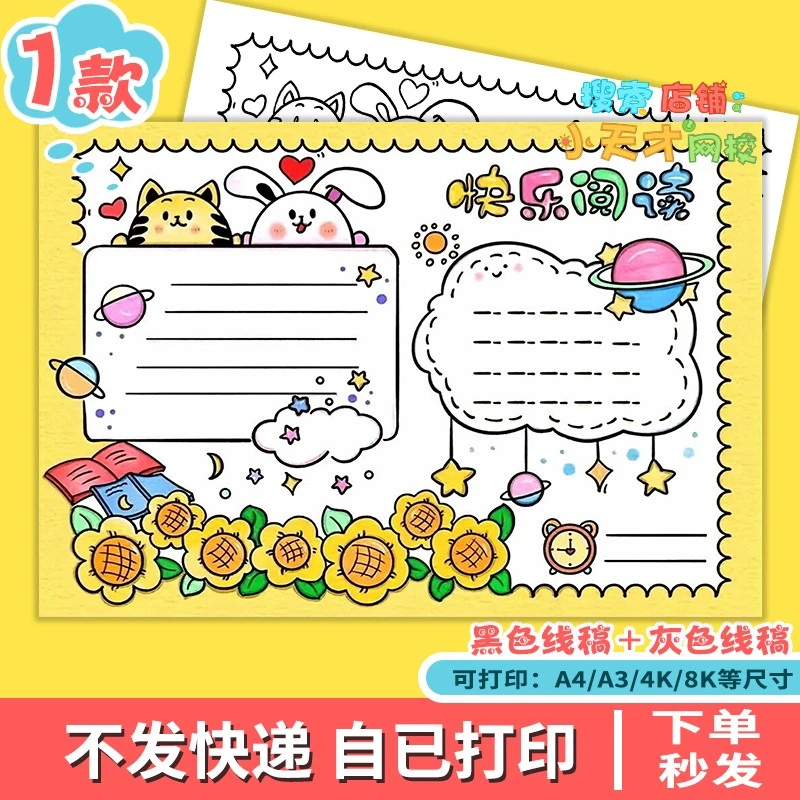 快乐阅读读书小报电子版小学生快乐读书我爱阅读黑白线稿c250