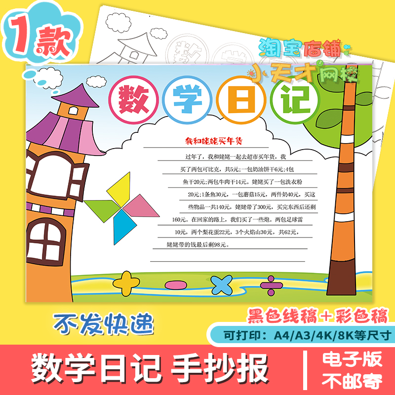 数学日记手抄报黑白线描8KA4A3生活中的数学电子小报学生模板