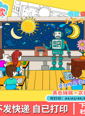 未来AI人工智能机器人进校园手抄报电子版科技科学儿童绘画e388