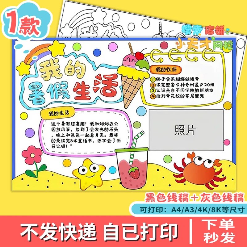 我的暑假生活手抄报电子快乐暑假计划可贴照片剪贴报读书卡f535