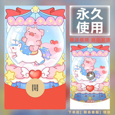 新款永久微信红包封面游戏音乐盒浪漫祝福自制DIY皮肤F267素材