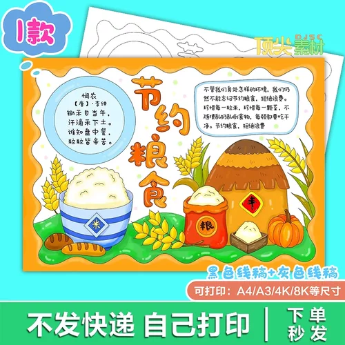 食物米饭粮仓粮食南瓜烤肠节约粮食美术手抄报电子版H365知识