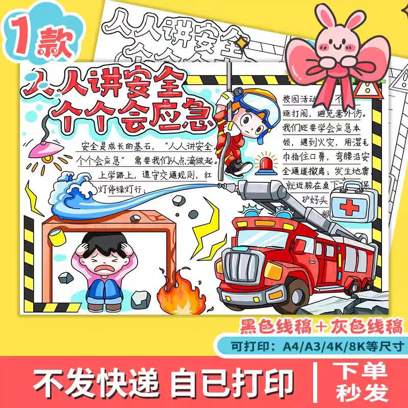 jc人人讲安全个个会应急手抄报全国安全生产月小报电子版模板A348