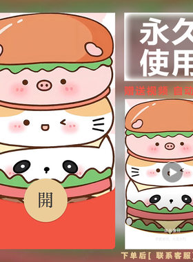 2026新款永久微信红包封面零食薯条汉堡干饭自制DIY皮肤F114素材