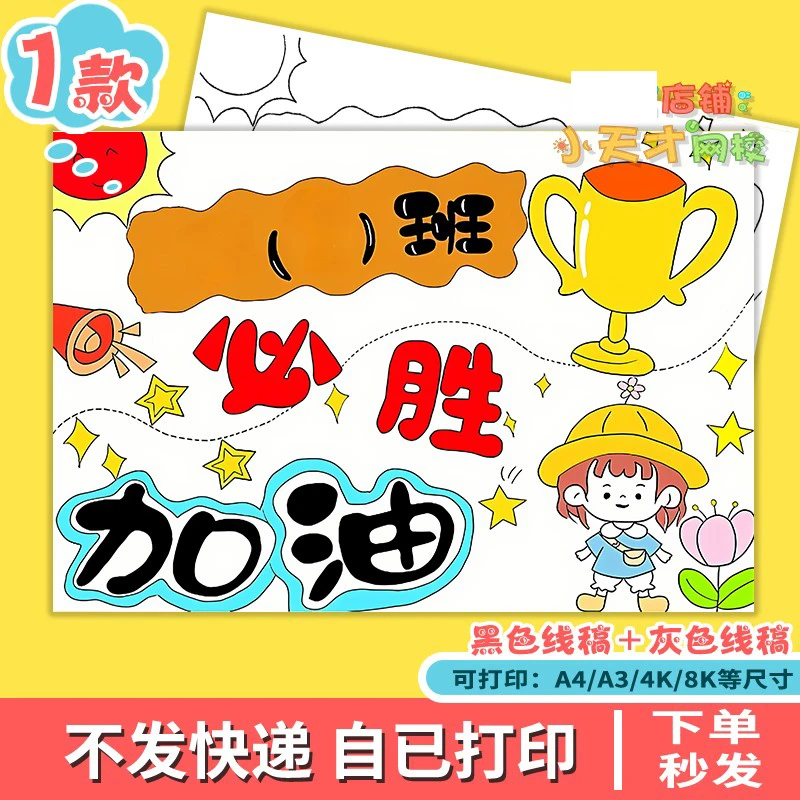 运动会校园加油牌儿童画读书卡t200