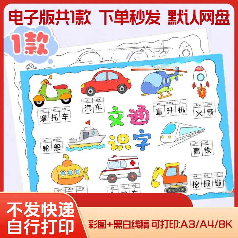 交通识字拼音手抄报模板电子版语文带拼音交通工具识字小报线稿a4