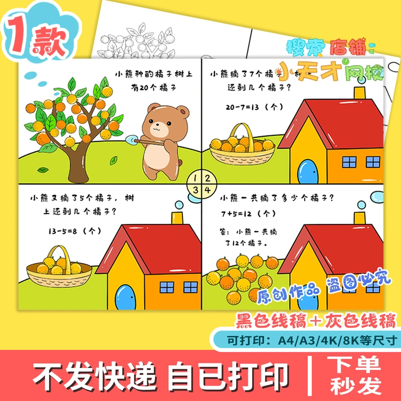 有趣的数学连环画小学生一年级数学加减法线稿读书卡f168