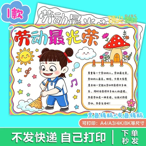 五一劳动节致敬最美劳动者常识兴趣美术手抄报电子版H416知识