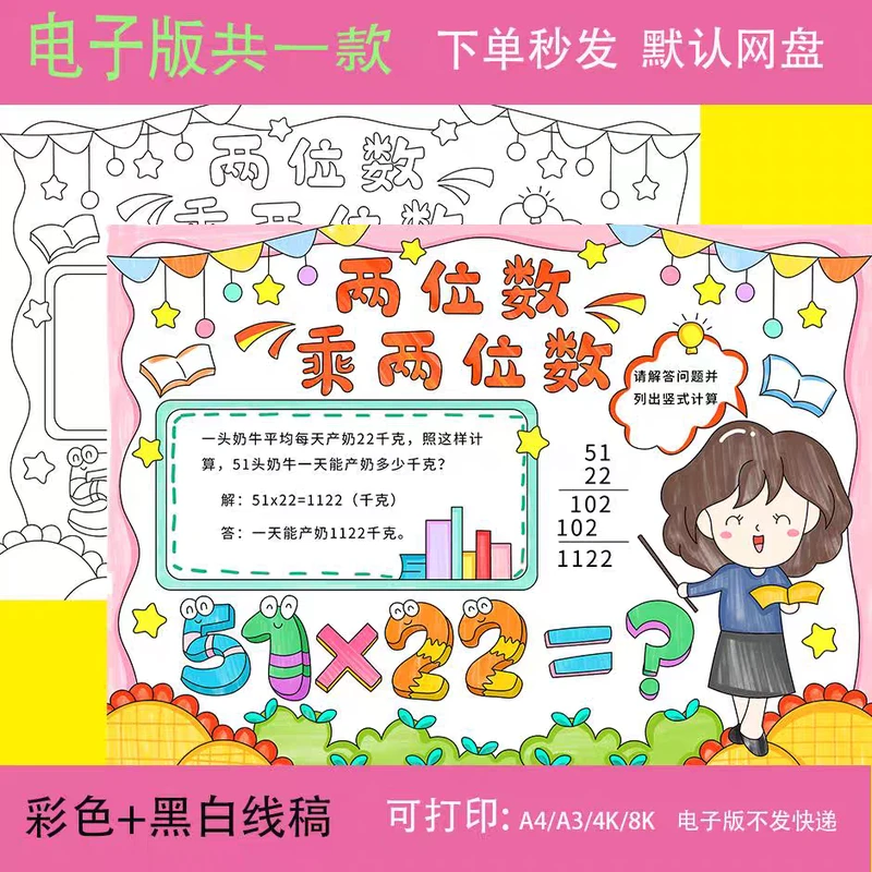 防溺水两位数乘防溺水两位数数学三年级下册小报