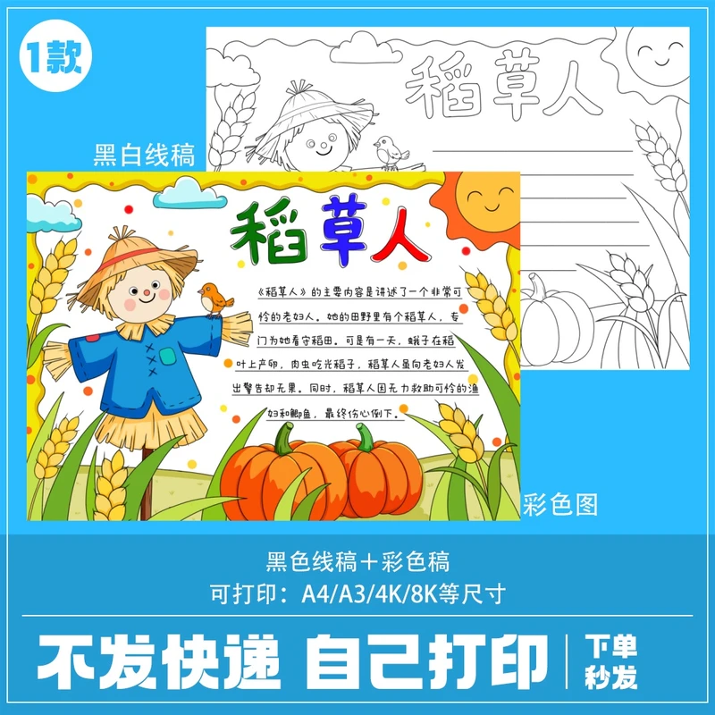 稻草人手抄报模板电子版小学生阅读好书推荐卡读书读后感线稿小报