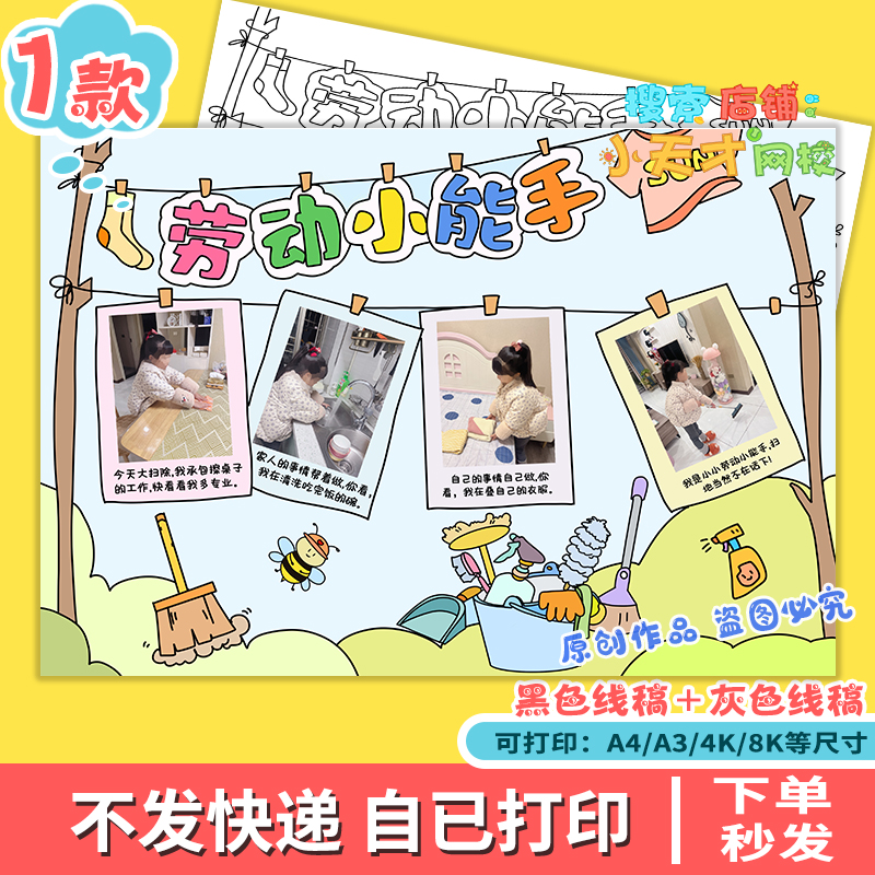 劳动小能手手抄报家务小帮手五一劳动节假期最光荣贴照剪贴报c881